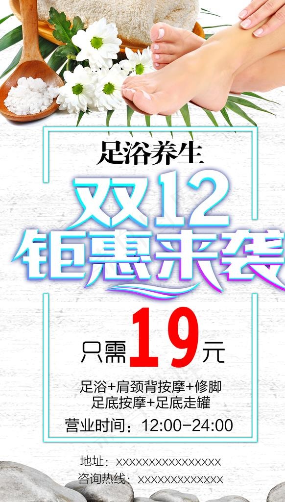 足浴图片(7087X11811(DPI:300))psd模版下载