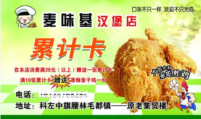 麦味鸡 累计卡 炸鸡  名片图片psd模版下载