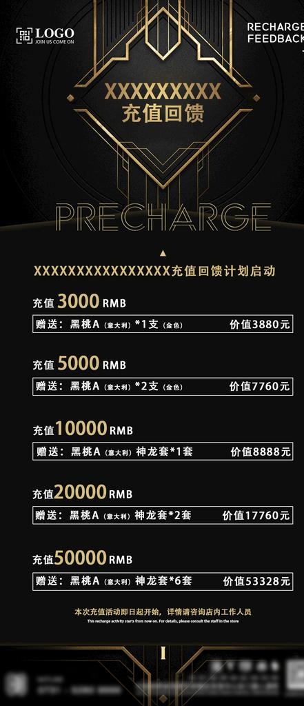 充值回馈图片(1080X2339(DPI:300))psd模版下载