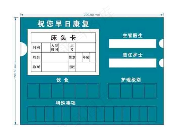 医院床头卡图片cdr矢量模版下载