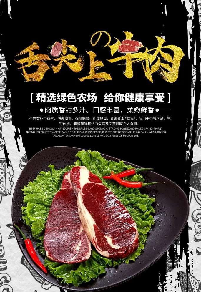 牛肉图片(3543X5315(DPI:300))psd模版下载