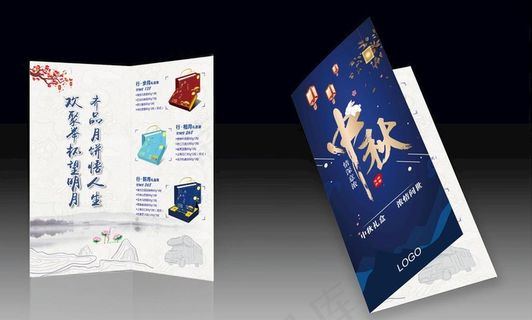 中秋折页图片