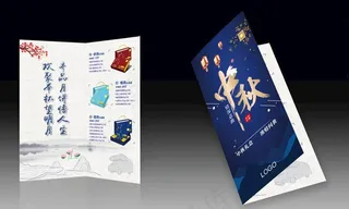 中秋折页图片