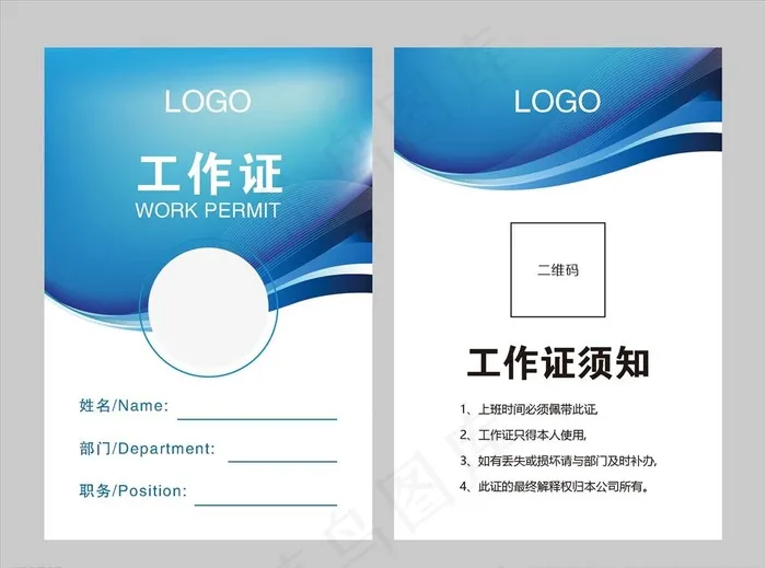 工牌图片psd模版下载
