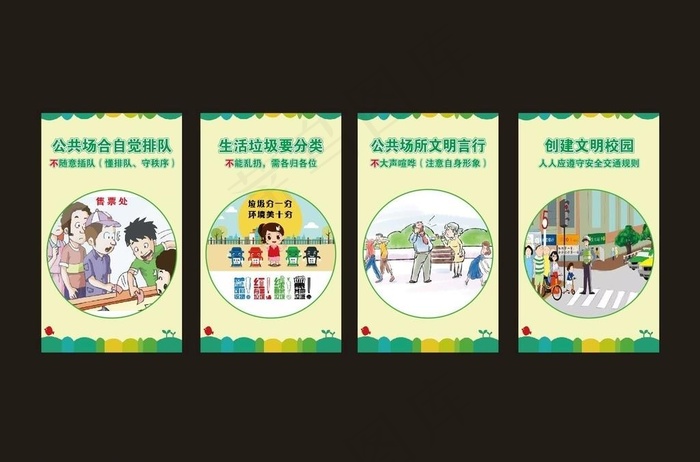 校园文明图片