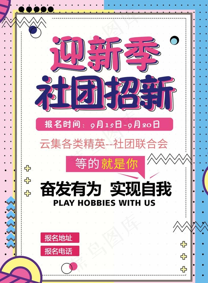社团招新图片(2551X3579(DPI:300))psd模版下载