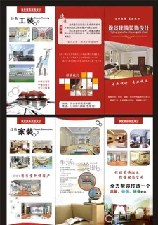 家居装饰三折页图片