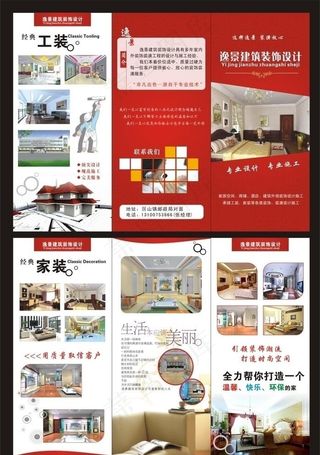 家居装饰三折页图片