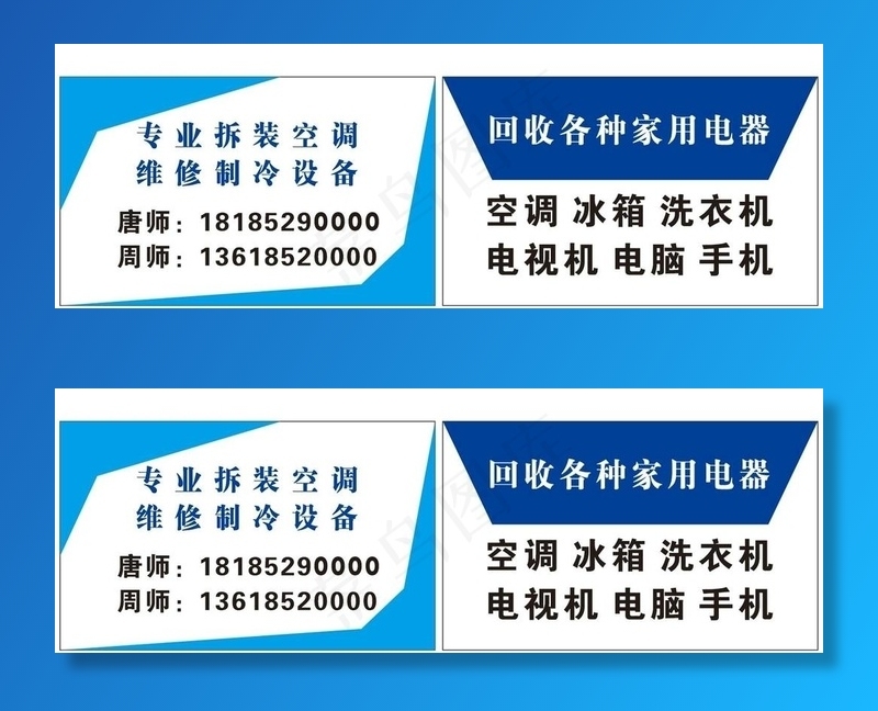 废旧物品回收名片图片