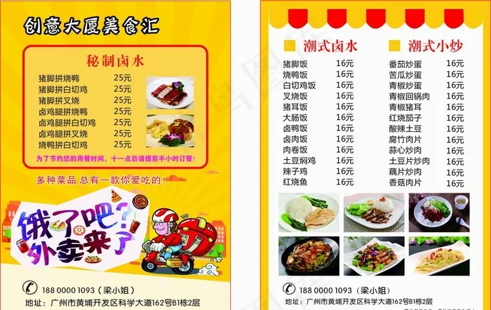 外卖单图片(105X148)cdr矢量模版下载