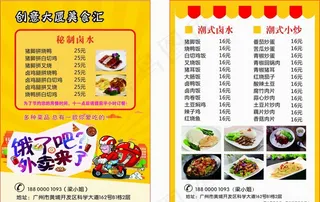 外卖单图片