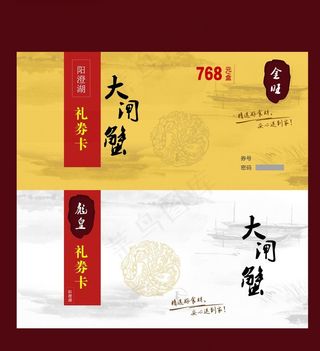 
                    淘宝大闸蟹预售礼券图片
            