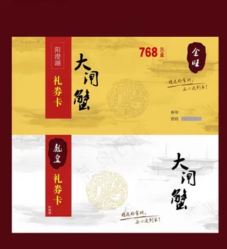 
                    淘宝大闸蟹预售礼券图片
            