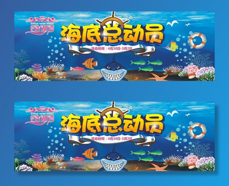 海底总动员活动背景板图片cdr矢量模版下载