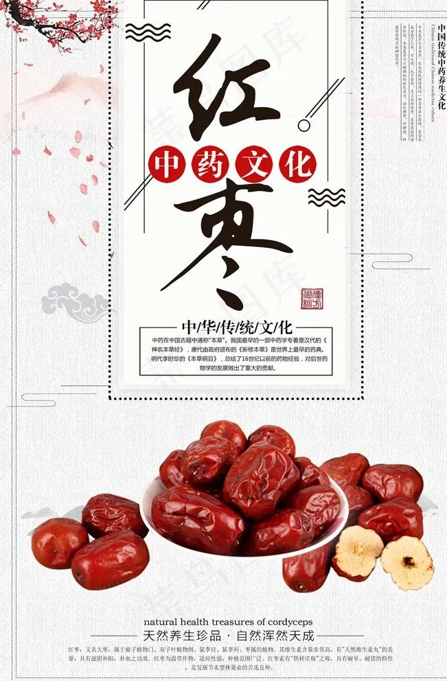 红枣图片(3543X5315(DPI:300))psd模版下载