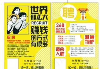 招聘宣传单图片