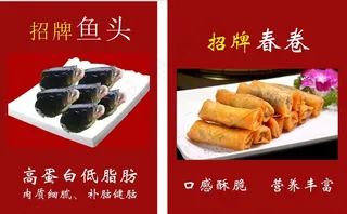 鱼头春卷图片