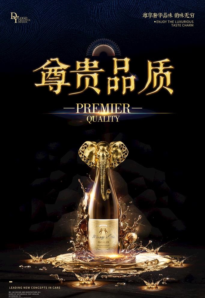 尊贵品质香槟红酒创意高端海报图片