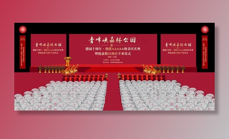 开业仪式舞台图片