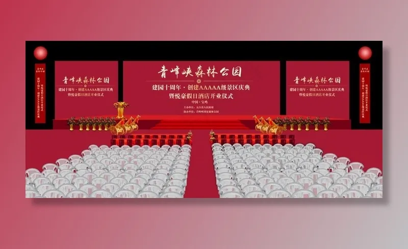 开业仪式舞台图片(5000X2356(DPI:300))psd模版下载
