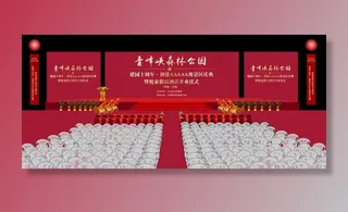 开业仪式舞台图片