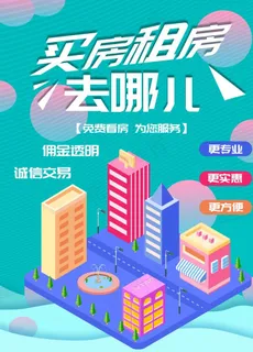 租房海报设计图片