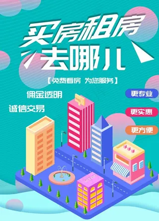 租房海报设计图片