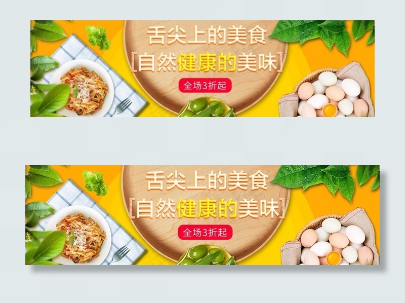 新鲜鸡蛋图片(1920X600(DPI:72))psd模版下载