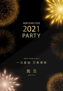 元旦图片 元旦图片