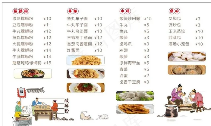 菜单背景图片cdr矢量模版下载