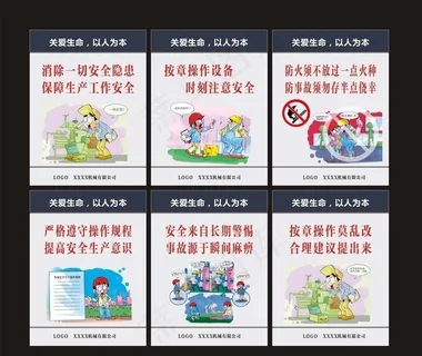 车间安全标语牌图片