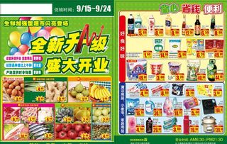 全新升级 盛大开业图片