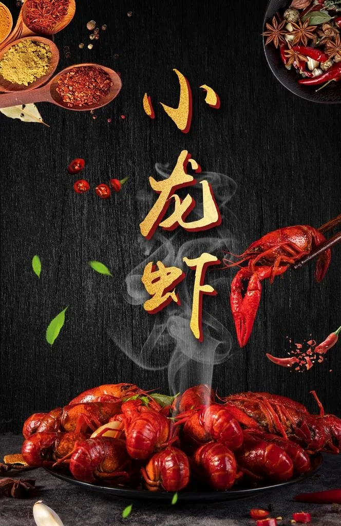 小龙虾图片(2126X3130(DPI:150))psd模版下载