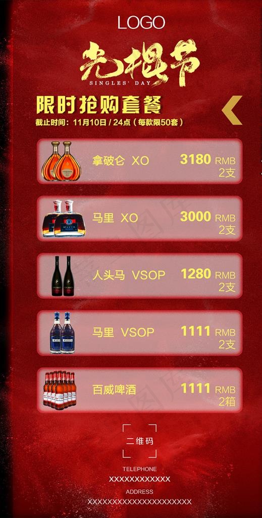夜店酒水套餐图片(1080X2009(DPI:150))psd模版下载