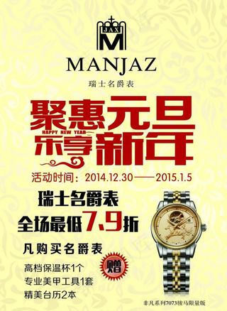 聚会元旦 乐享新年图片