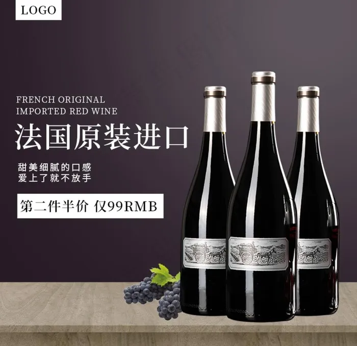 红酒海报图片psd模版下载
