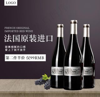 红酒海报图片