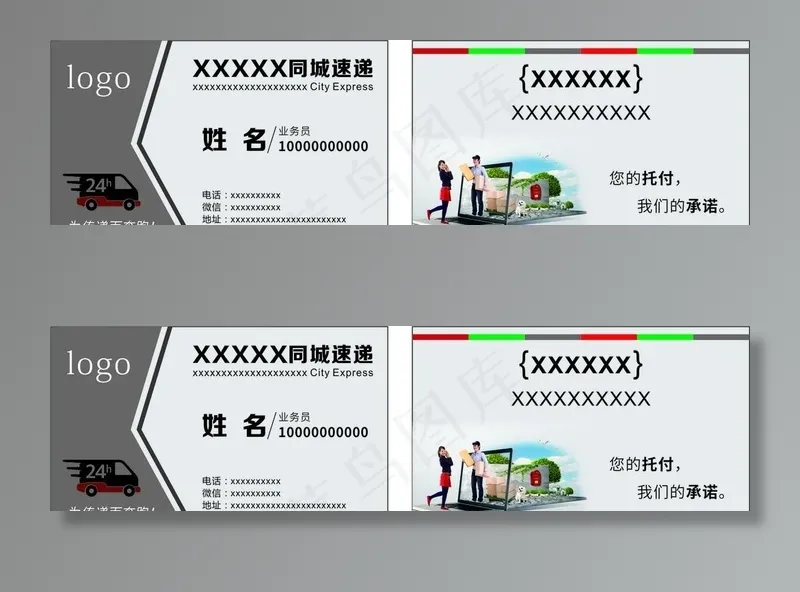 快递物流名片样板图片cdr矢量模版下载