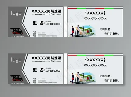 快递物流名片样板图片