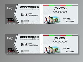 快递物流名片样板图片