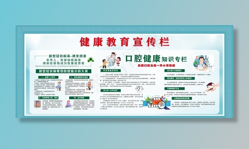 健康教育栏图片