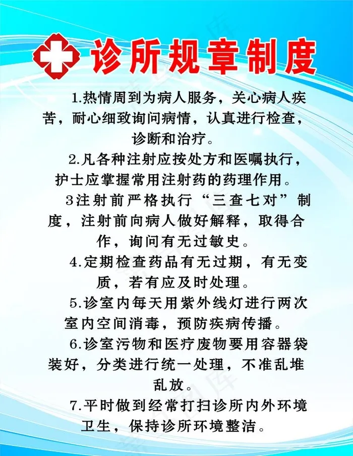 诊所规章制度图片psd模版下载