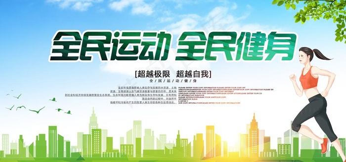 全民健身图片psd模版下载