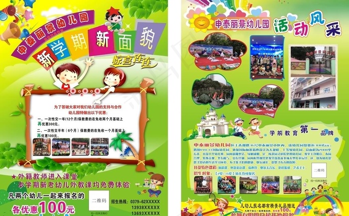 幼儿园单页图片(590X440)cdr矢量模版下载