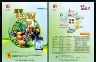 速溶丰霸王宣传单图片