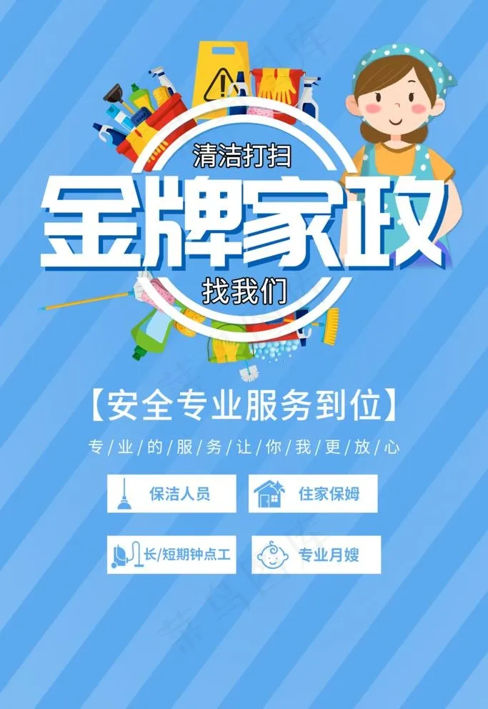家政图片psd模版下载