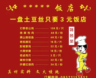 饭店菜单海报图片