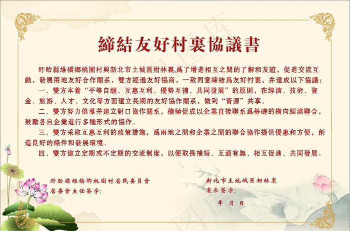 协议书图片cdr矢量模版下载