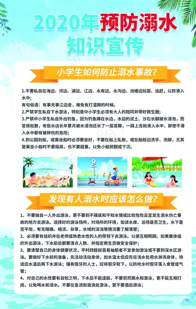 2020防溺水安全教育图片