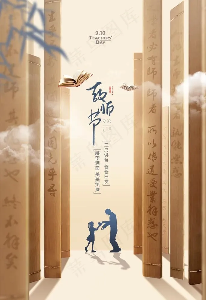 教师节图片(2362X3543(DPI:200))psd模版下载